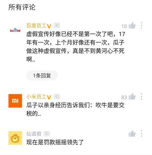 吹牛是要交稅的 瓜子二手車(chē)領(lǐng)天價(jià)罰單，老對(duì)頭人人車(chē)與優(yōu)信幸災(zāi)樂(lè)禍