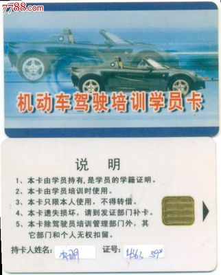交通卡-機(jī)動(dòng)車(chē)駕駛培訓(xùn)學(xué)員卡與機(jī)動(dòng)車(chē)經(jīng)紀(jì)服務(wù)解析
